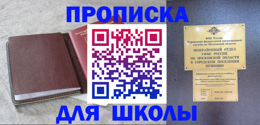 прописка штамп в Перми