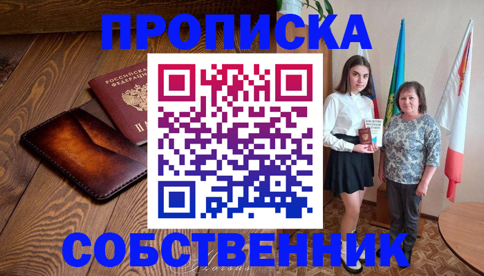 прописка для школы в Перми